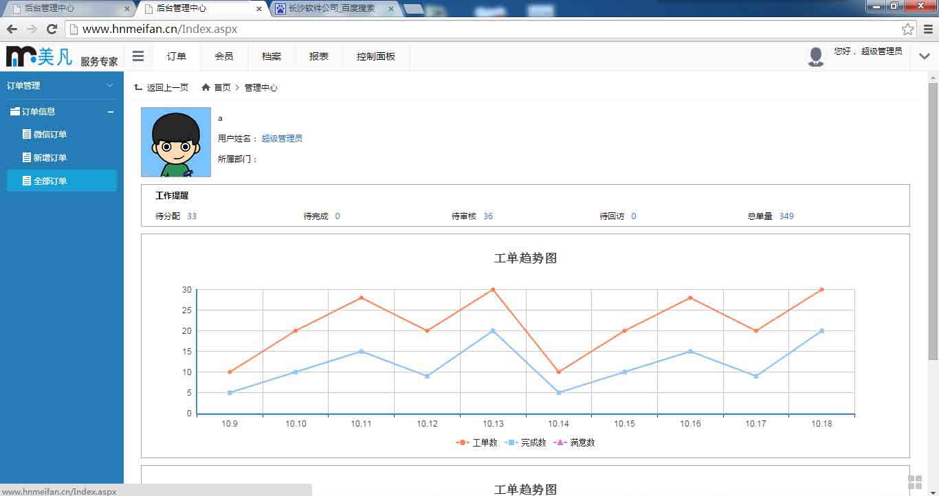 簡界家政服務系統(tǒng)|長沙網(wǎng)站設計|長沙手機網(wǎng)站|長沙軟件公司|湖南軟件開發(fā)|長沙軟件定制|長沙軟件開發(fā)|湖南軟件公司|長沙微信小程序|長沙網(wǎng)絡公司|長沙軟件外包公司|長沙競價托管