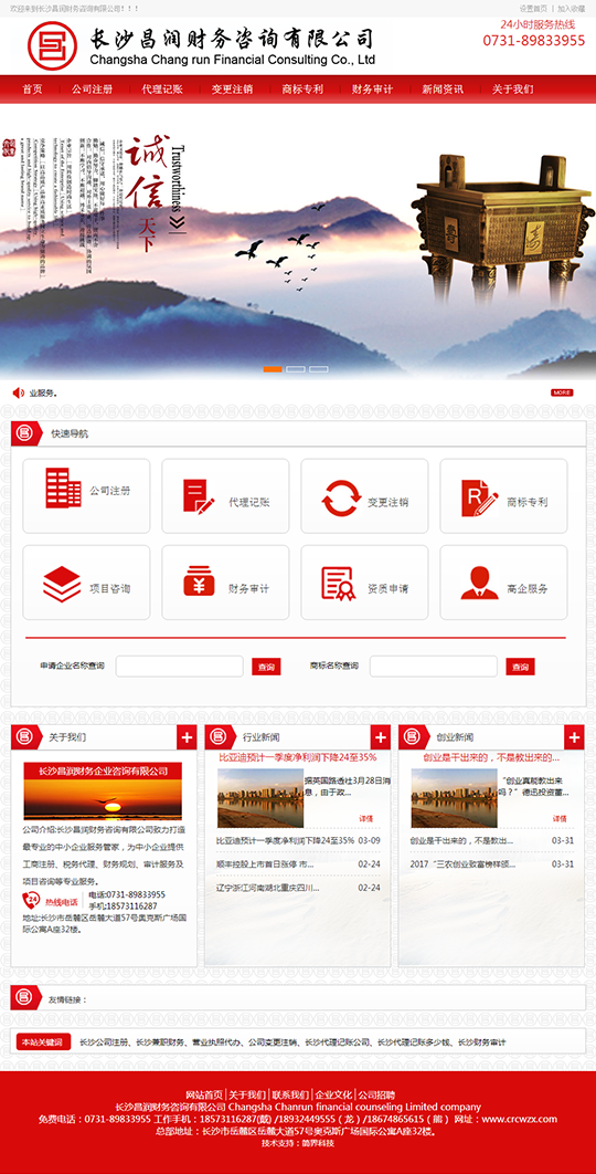 長沙昌潤財務(wù)咨詢有限公司官網(wǎng)|長沙網(wǎng)站設(shè)計|長沙手機網(wǎng)站|長沙軟件公司|湖南軟件開發(fā)|長沙軟件定制|長沙軟件開發(fā)|湖南軟件公司|長沙微信小程序|長沙網(wǎng)絡(luò)公司|長沙軟件外包公司|長沙競價托管